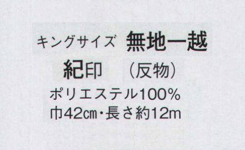 日本の歳時記 1726 袴下 紀印（反物） ※この商品は反物です。仕立上がり商品は、8757になります。 サイズ／スペック